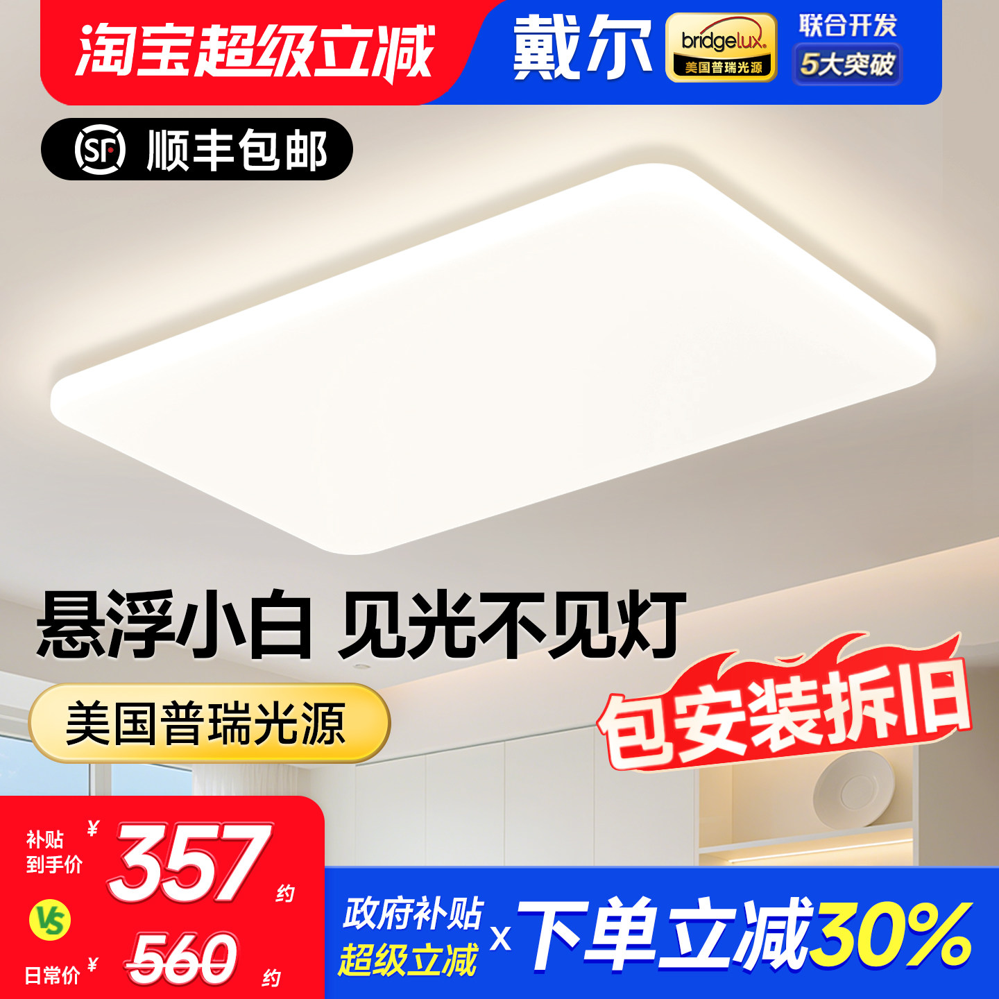 戴尔2025年新款护眼led客厅吸顶灯现代简约全屋套餐组合智能灯具