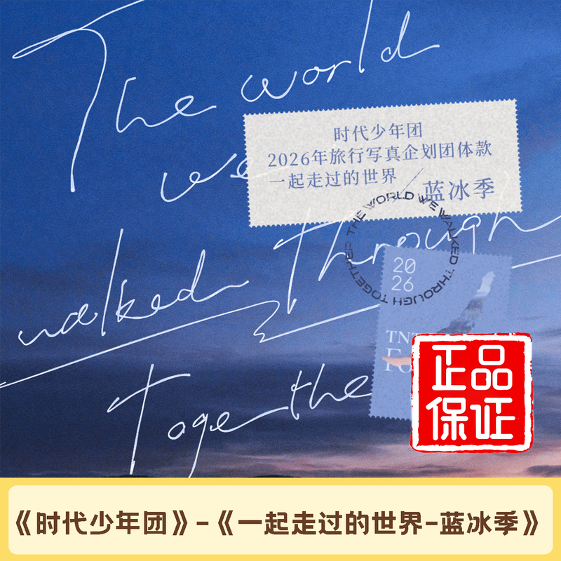 Tnt Era Youth League: the World They'Ve Walked through - Blue Ice Season Photo Set, Group Edition, Single Edition, Authentic Merchandise Tnt Era Youth League: the World They'Ve Walked through - Blue Ice Season Photo Set, Group Edition, Single Edition, Authentic Merchandise