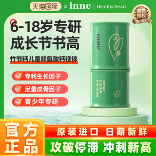 inne因你竹节钙儿童赖氨酸钙镁锌青少年液体钙生长素【临期26.12