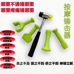 Hammer Therapy Tool Hammer Positive Tool Mallet Way Court Smash Poule Therapy Hammer