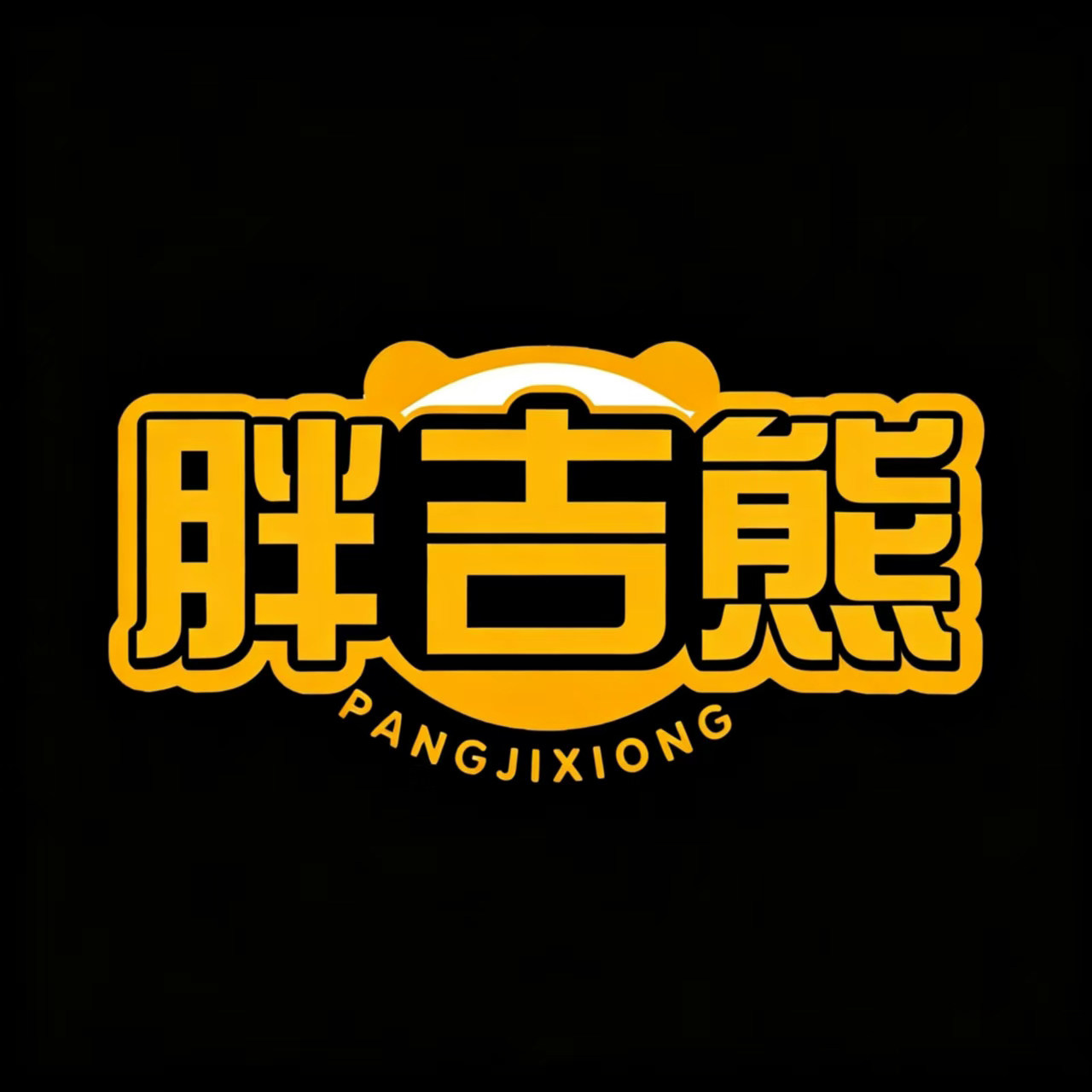 胖吉熊食品旗舰店的LOGO