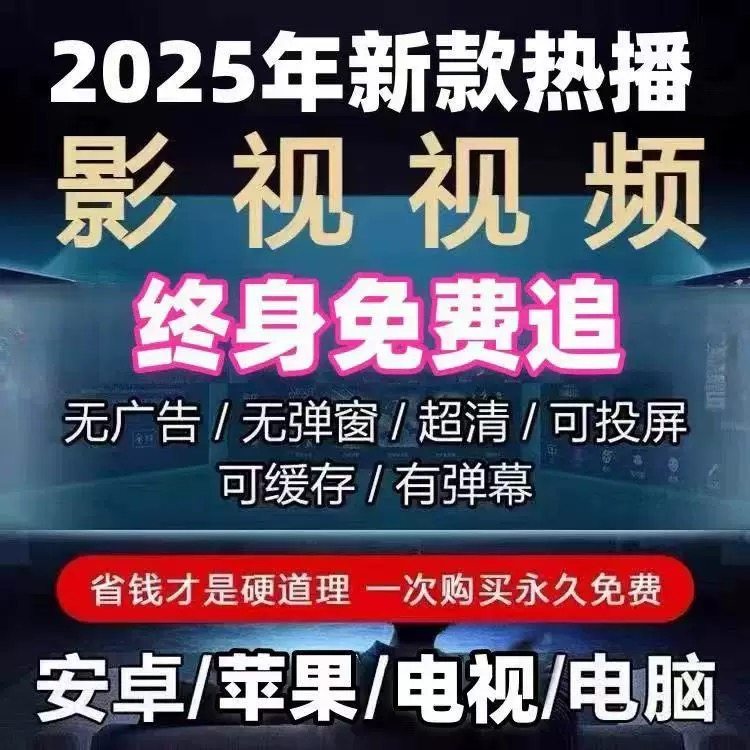 安卓看电影软件，宝藏级观影神器，让你随时随地享受视听盛宴！