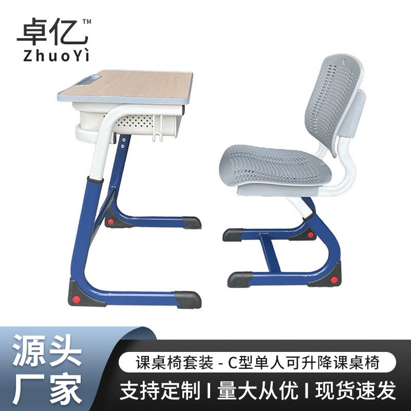 C-type lifting desks and chairs for primary and secondary school students, children’s learning desks and chairs, training class coaching institutions, single desks