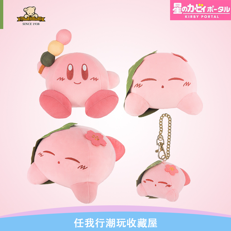 In-Stock San-Ei Trading Kirby Plush Toys in Three Colors: Kirby Sakura Cake Plush Doll In-Stock San-Ei Trading Kirby Plush Toys in Three Colors: Kirby Sakura Cake Plush Doll