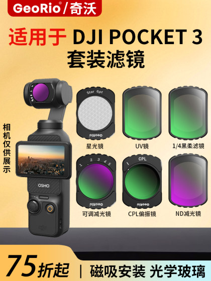 Georio 필터 DJI Pocket3 필터 세트 자기 흡수 UV 미러 미러 CPL 편광 미러 ND 필터 라이트 감소 미러 블랙 소프트 라이트 미러 소프트 라이트 미러 증강 미러 DJI LINGMOU 카메라 액세서리 매크로 미러