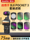 Georio 필터 DJI Pocket3 필터 세트 자기 흡수 UV 미러 미러 CPL 편광 미러 ND 필터 라이트 감소 미러 블랙 소프트 라이트 미러 소프트 라이트 미러 증강 미러 DJI LINGMOU 카메라 액세서리 매크로 미러