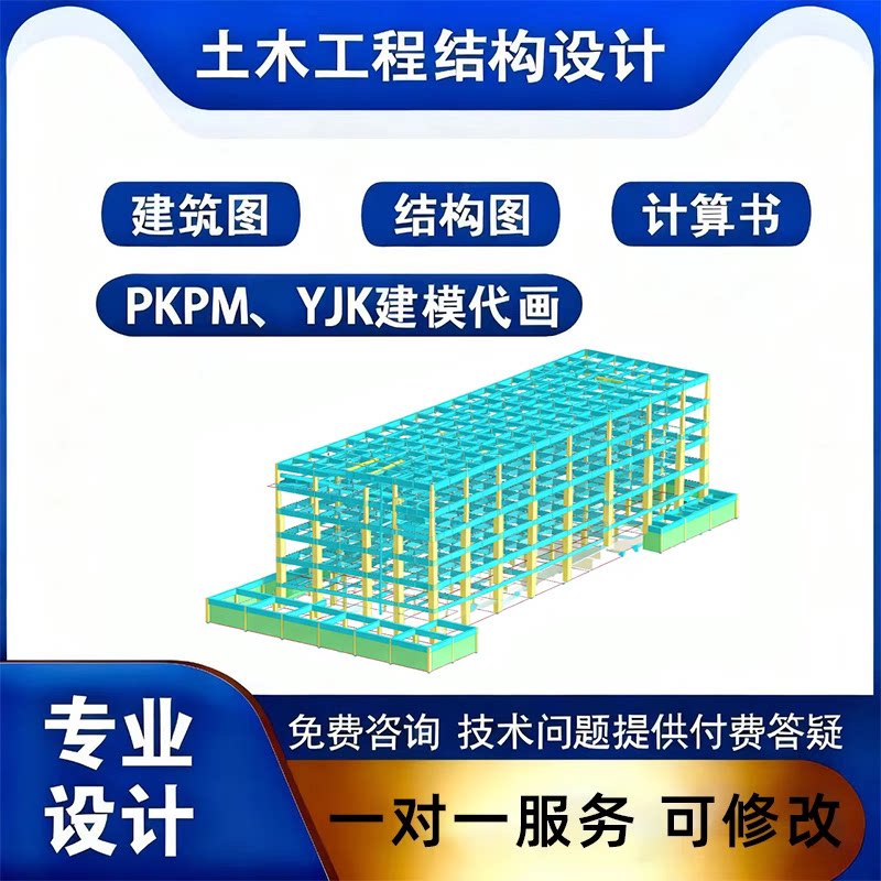 CAD painting PKPM Yingjianke modeling building structure construction drawing design decoration renovation calculation book 3d drawings