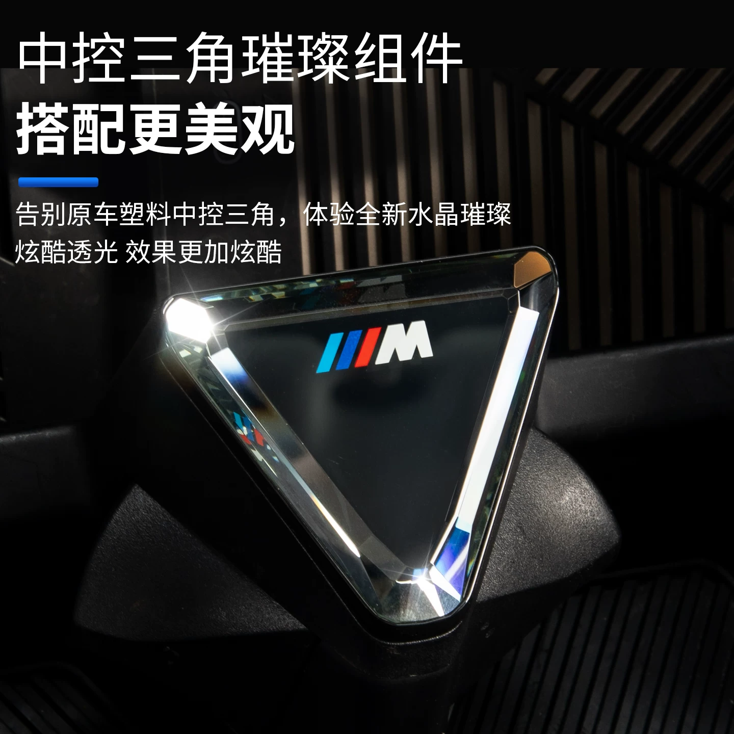25-26 BMW Новый X3 Центральный элемент управления треугольник кристалл блестящий компонент кнопка автомобильный интерьер модификации товары и аксессуары