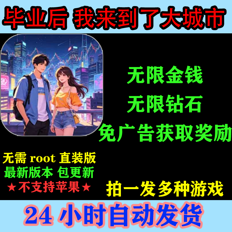 After Graduating, I Came to the Big City. Unlimited Money, Unlimited Diamonds. Get Rewards Without Ads After Graduating, I Came to the Big City. Unlimited Money, Unlimited Diamonds. Get Rewards Without Ads