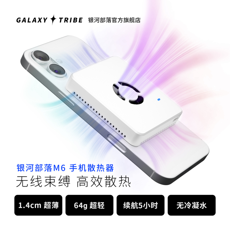 Galaxytribe M6 Wireless Mobile Phone and Tablet Radiator | Magnetic Attraction | Game Cooling | No Condensation