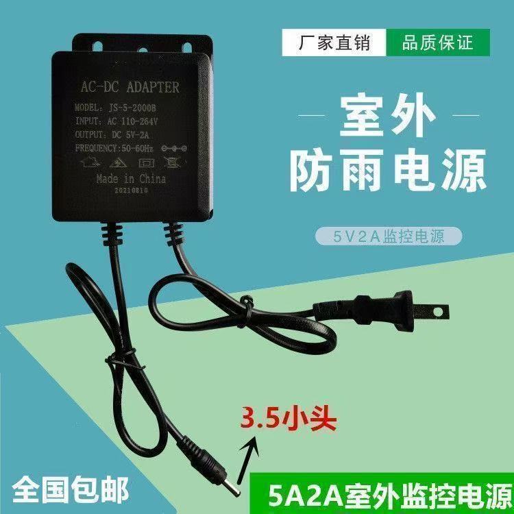 Monitoring Power Supply 5V2A Power Supply Camera 5V Switching Power Supply Outdoor Rainproof Power Adapter Small Head 3.5mm Monitoring Power Supply 5V2A Power Supply Camera 5V Switching Power Supply Outdoor Rainproof Power Adapter Small Head 3.5mm
