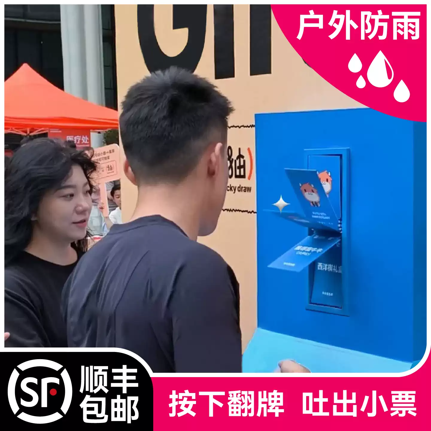 直播間活動暖場互動抽獎按鈕投幣打印收據機塔羅牌