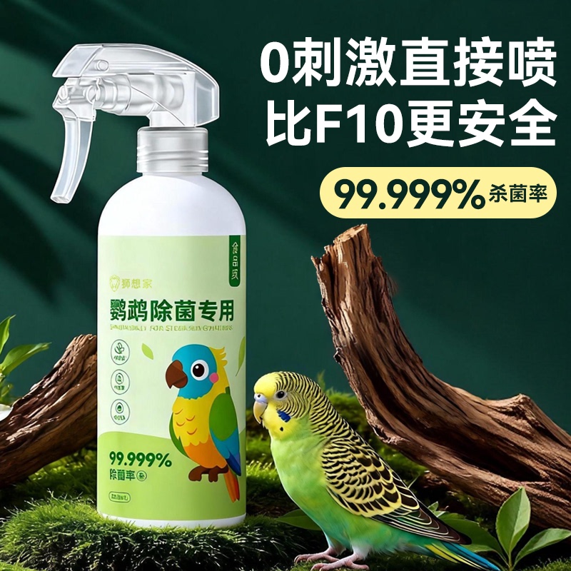F10 Parrot-Specific Disinfectant, Comprehensive Supplies for Cockatiels and Lovebirds, Cage Deodorizer, Birdcage Sterilizer, Non-Insect Repellent Spray