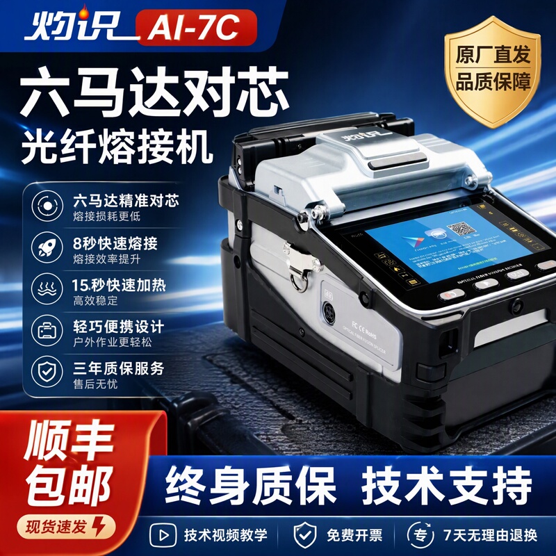 Zhuoshi Fiber Optic Fusion Splicer, High-Precision Hot-Melt Machine, Fully Automatic Splicing Machine for Optical Cables, Drop Cables, and Pigtail Cables Zhuoshi Fiber Optic Fusion Splicer, High-Precision Hot-Melt Machine, Fully Automatic Splicing Machine for Optical Cables, Drop Cables, and Pigtail Cables