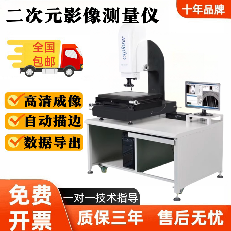 Two-Dimensional Image Measuring Instrument, Fully Automatic Optical Image Instrument, Projector, Manual Contour Size Measurement Detector