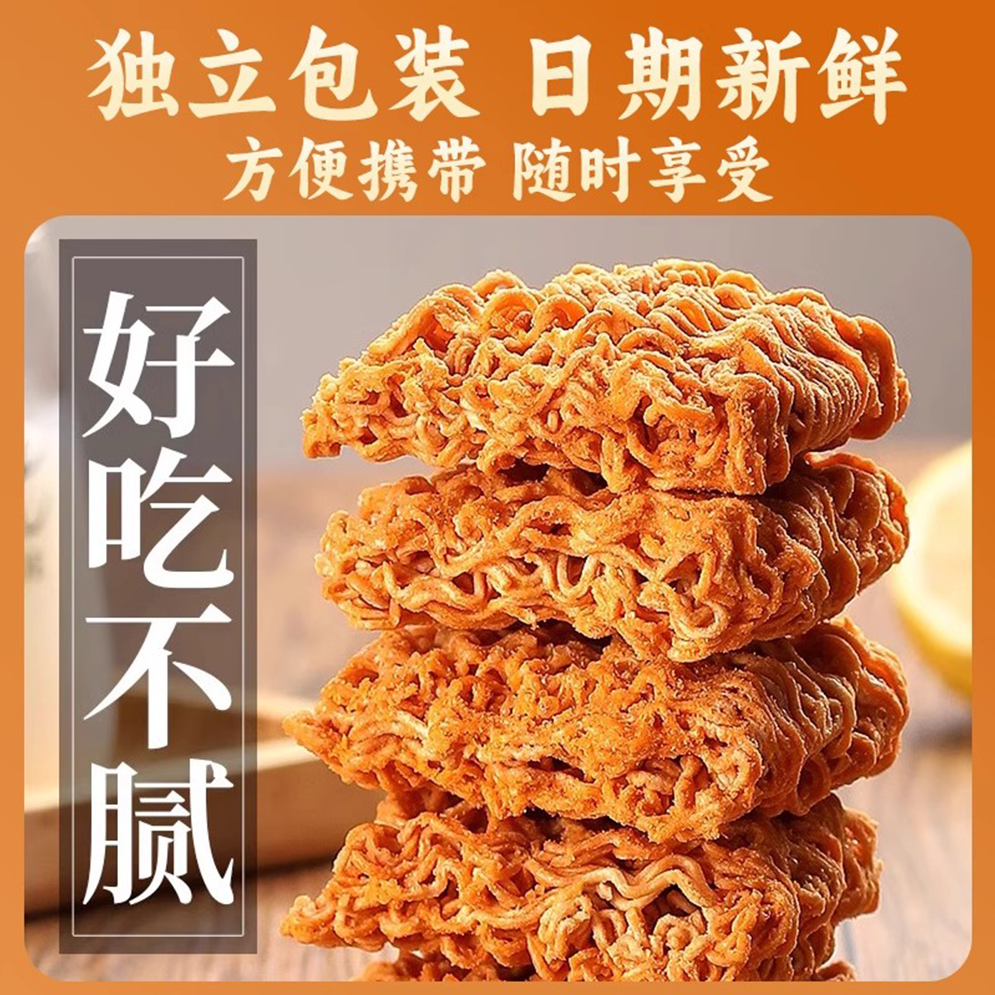 蟹黄干脆面双层掌心脆干吃火鸡泡面香爆脆整箱装批发解馋小零食 2
