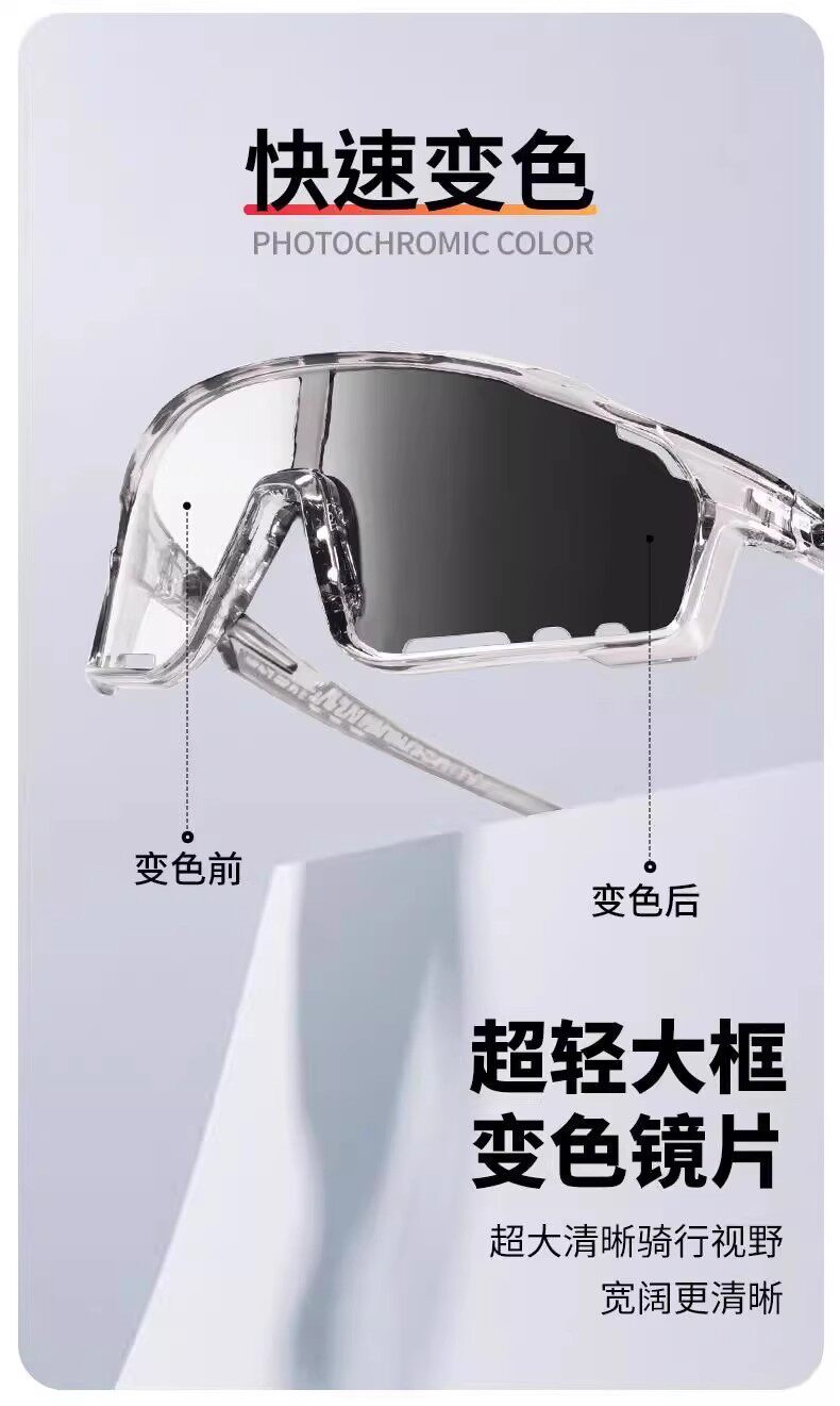 велоочки 夏季户外运动变色骑行眼镜防风登山徒步夜视眼镜时尚护目防强光女