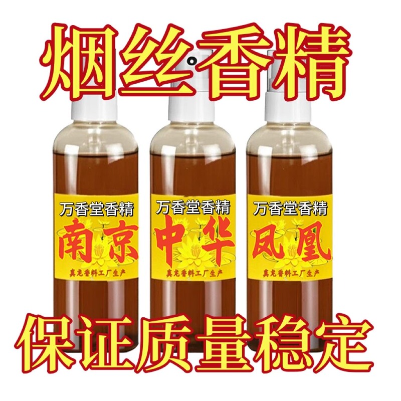 【Clearance Sale】Xiangsi Yunnan Tobacco Essence Ultra-Concentrated Anti-Spicy Tobacco Fragrance Strong Scent Spray for Pipes and Cigarettes