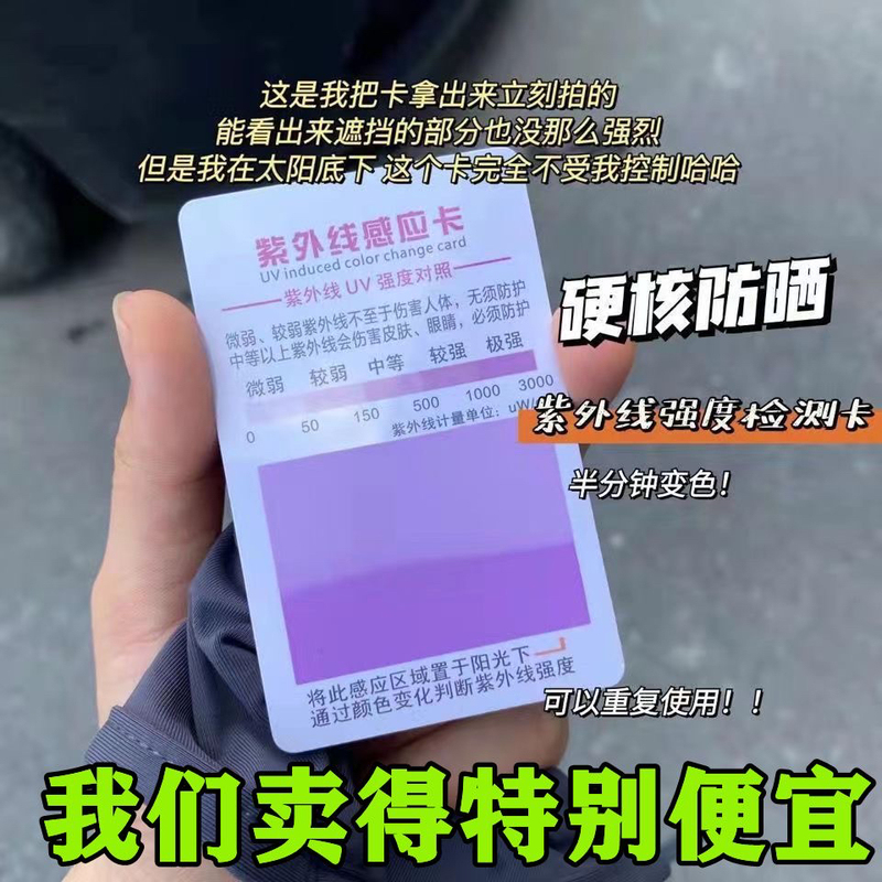 Ultraviolet Intensity Test Card, Lamp Indicator Card, Sun Protection Clothing, Sunglasses, Blue Light Test Paper, Uv Sensor Card