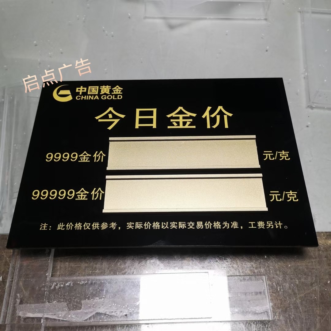 今日金价价格表展示牌多少钱？启点A4单牌价格揭秘_化妆品_淘宝美妆网