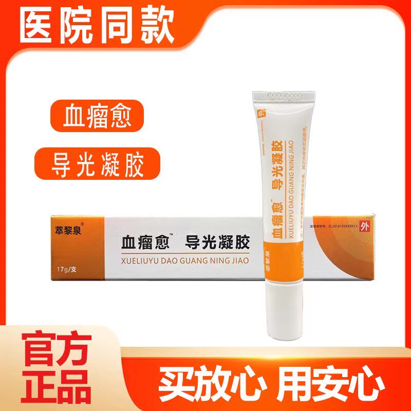 【血瘤终结者】萃黎泉血瘤愈导光凝胶，真的可以告别血瘤烦恼吗？🤔-其它个人护理-淘宝好物网
