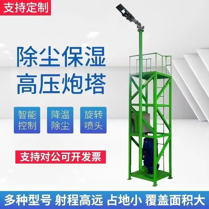 Construction Site Dust Removal Tower Cannon, High-Precision Cannon with 360-Degree Rotation, Dust Removal Atomization, Humidification, and Mist-Making Machine for Construction Sites and Mining Areas