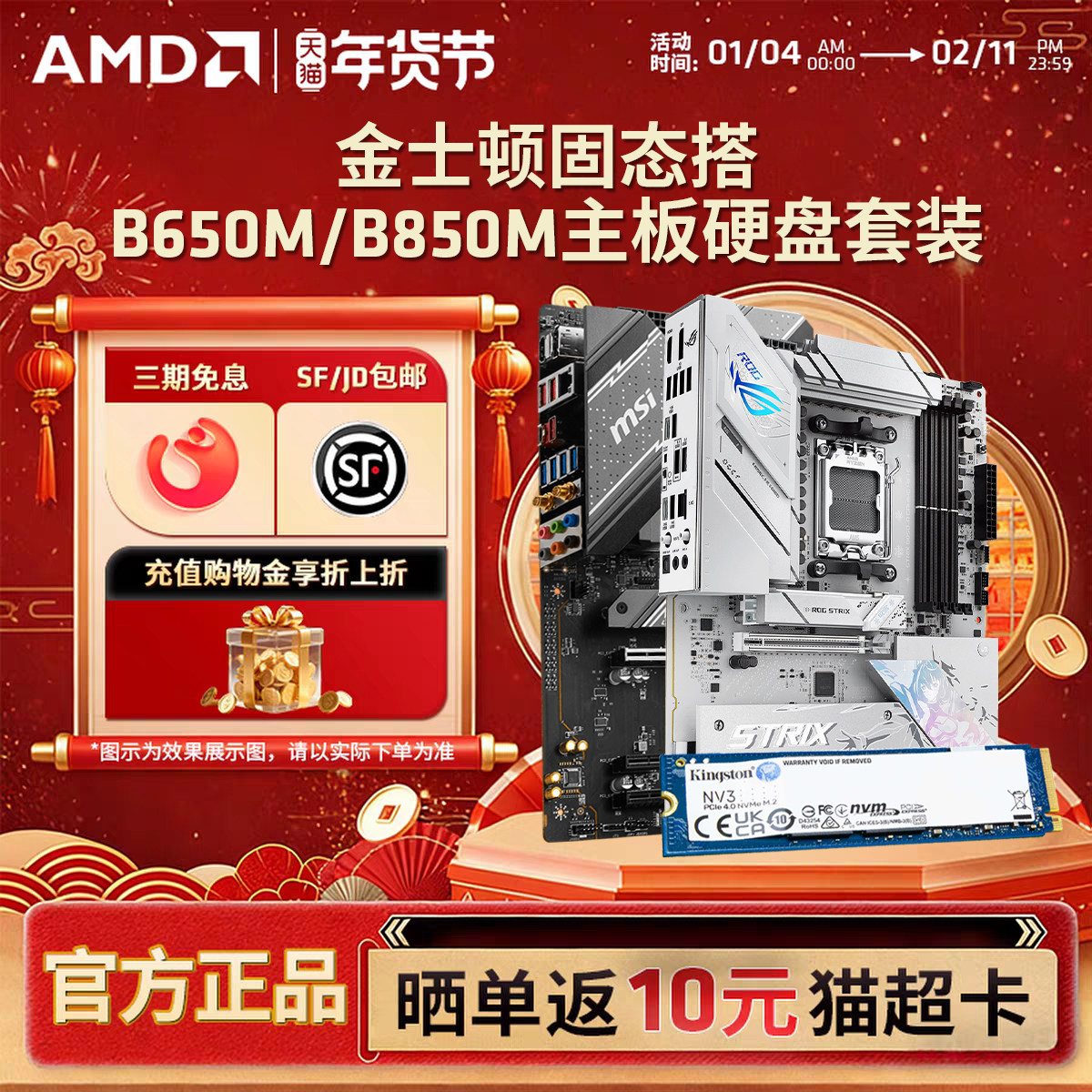 Твердотельный накопитель AMD Kingston NV3 1T с материнской платой Msi ASUS gaming office в комплекте с B650M/B850M Изображение 1