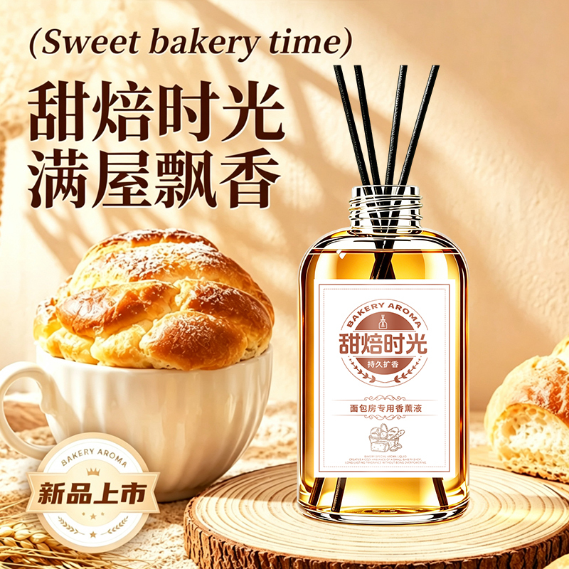 Bread Fragrance Essential Oil, Cafe Perfume, Cake Dessert, Milk Scent Agent, Baking Room Bread-Specific Fragrance