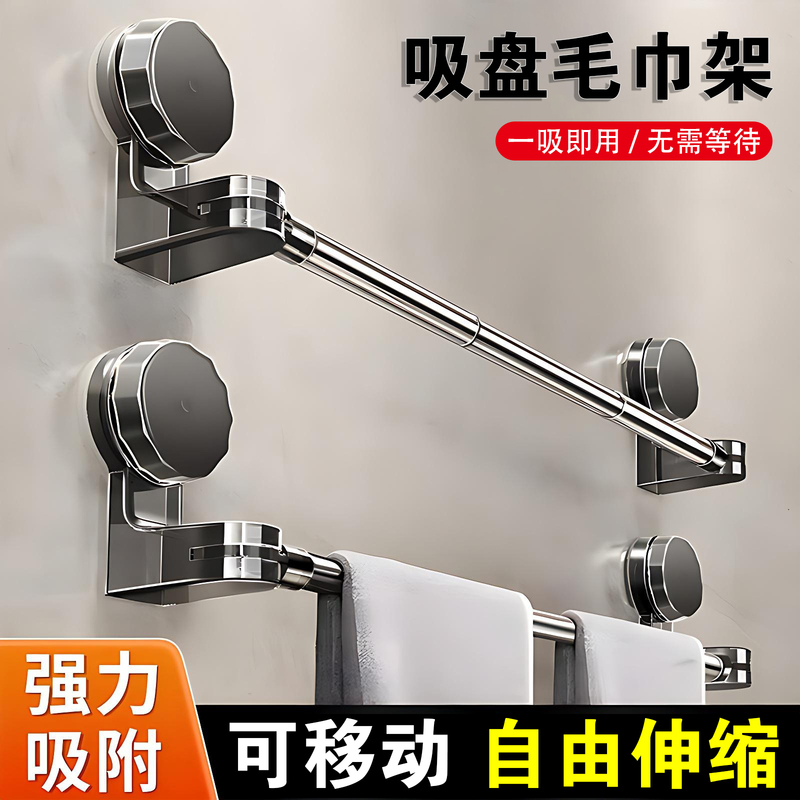 Suction Cup Towel Rack, No-Drill Bathroom Towel Bar, Extendable Storage Rack, Bath Towel Hanger, Hanging Rod