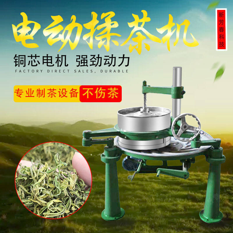茶叶揉捻机如何助力红绿茶乌龙茶及保健药材加工?-揉捻机-淘宝好物网