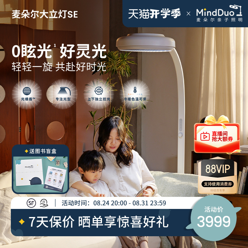 Maidor Large Floor Lamp Se for Children's Desk, Full Spectrum Parent-Child Reading Floor Lamp with Eye Protection
