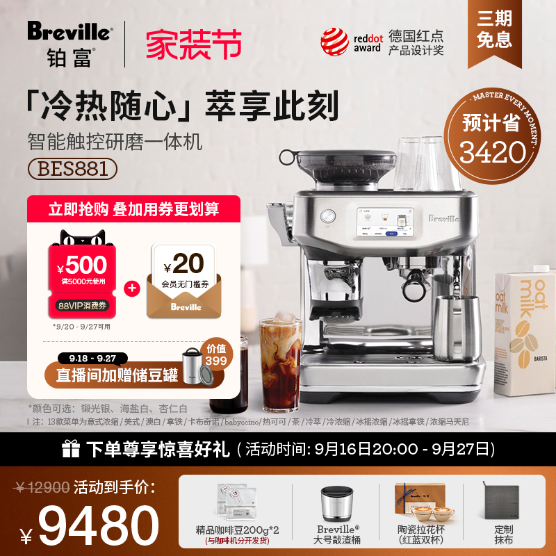[Gift] Breville Bes881 Smart Cold Brew Semi-Automatic Grinding Integrated Coffee Machine Italian Style