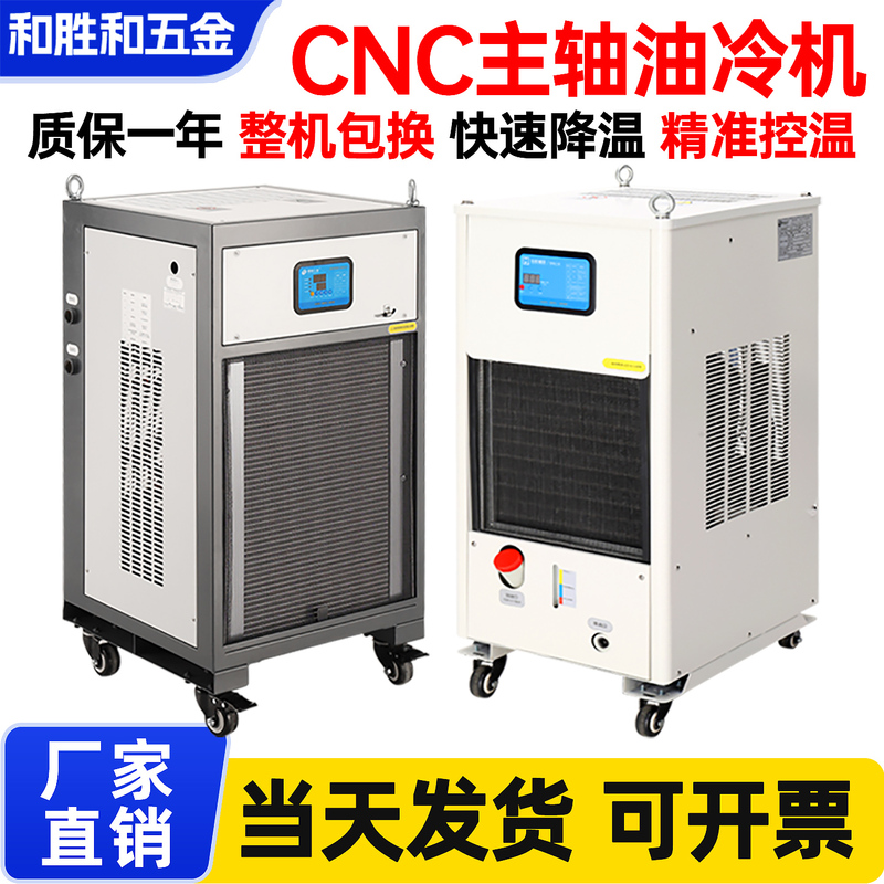 Industrial Spindle Oil Cooler Cnc Machining Center Precision Engraving Machine Spindle Cooling Machine Hydraulic Station Cooling Machine Industrial Spindle Oil Cooler Cnc Machining Center Precision Engraving Machine Spindle Cooling Machine Hydraulic Station Cooling Machine