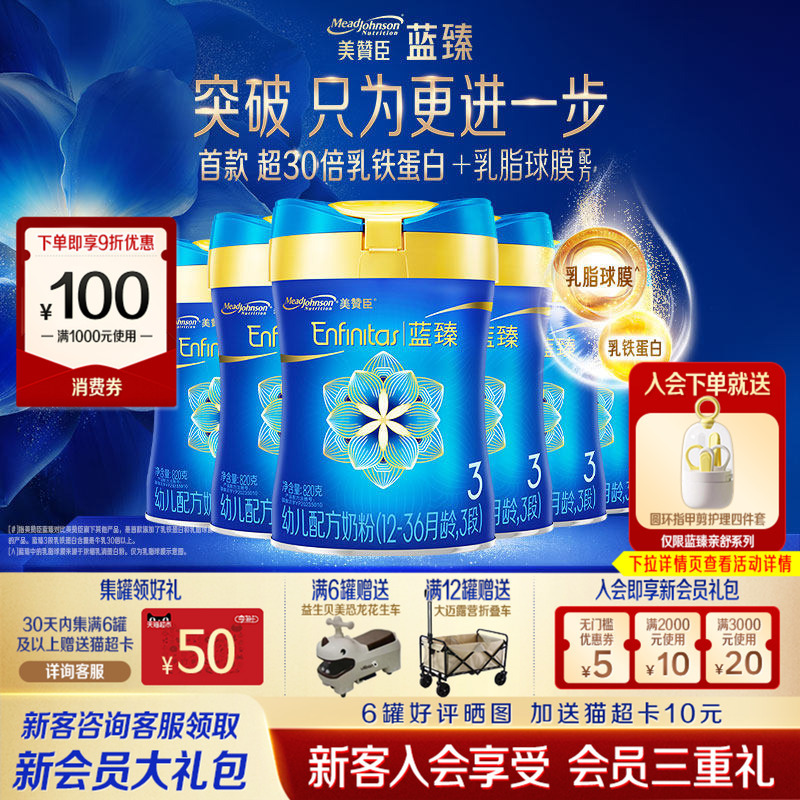 [New National Standard] Mead Johnson Blue Zhen Stage 3 Infant Formula Milk Powder 820g*6