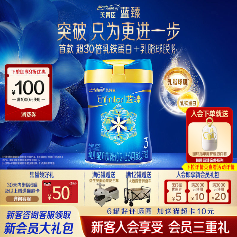 【Lactoferrin】Mead Johnson Blue Zhen Stage 3 Infant Formula Milk Powder 820g*1 Can 【Lactoferrin】Mead Johnson Blue Zhen Stage 3 Infant Formula Milk Powder 820g*1 Can