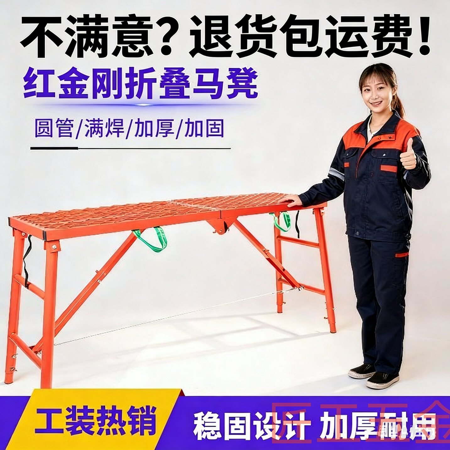 厚みのある折りたたみ式あご紐。完全溶接構造で、高品質な吊り上げ能力を備え、左官工事、建設現場の装飾、あご紐、足場などに最適です。