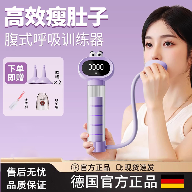 German Breathing Resistance Exercise Device for Abdominal Weight-Bearing and Lung Capacity Training, Universal Breathing Trainer