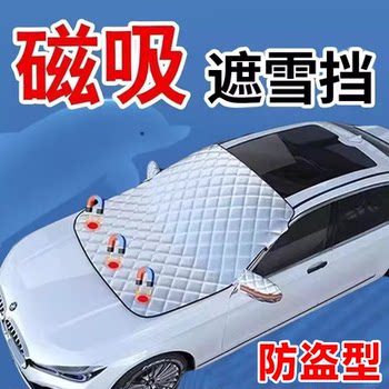 Car Snow Cover, Front Windshield Cover, Light-Blocking Cloth, Anti-Frost and Anti-Freeze Car Cover, Half Cover, Magnetic Universal Thickened Sunshade