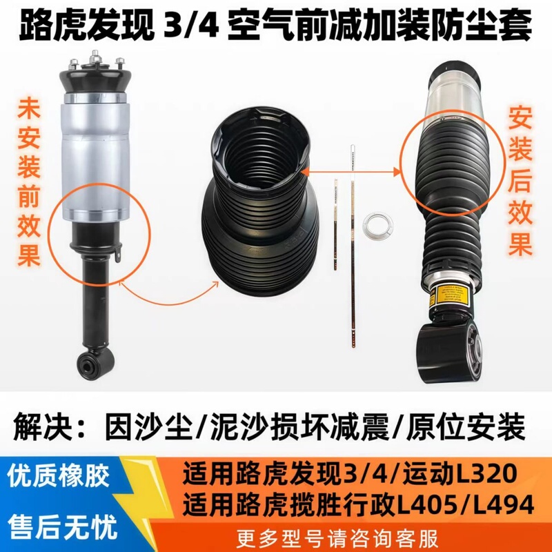Suitable for Land Rover Discovery 3/4 Range Rover Sport L320/L405 Front and Rear Air Suspension Shock Absorber Dust Cover Dustproof Parts Suitable for Land Rover Discovery 3/4 Range Rover Sport L320/L405 Front and Rear Air Suspension Shock Absorber Dust Cover Dustproof Parts