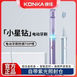 Konka Electric Toothbrush Little Star Diamond Magnetic Levitation Fully Automatic Purple Light Smart Toothbrush Sterilization Home Travel Waterproof
