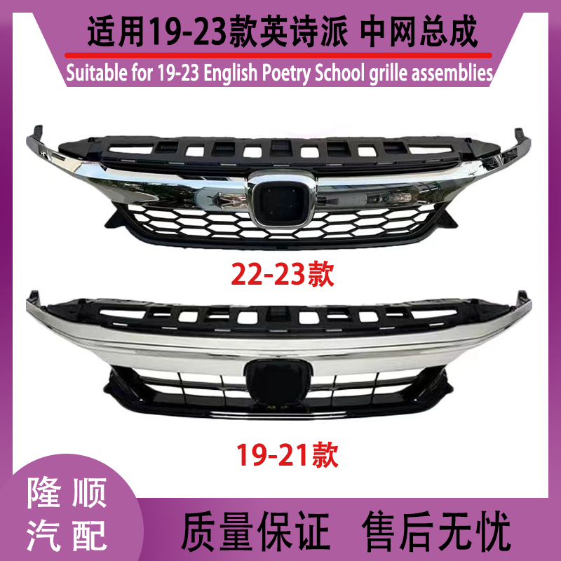 Подходит для сборки решётки Yingshipa 19, 20, 21 и 22, передняя решётка Yingshipa, сборка передней решётки