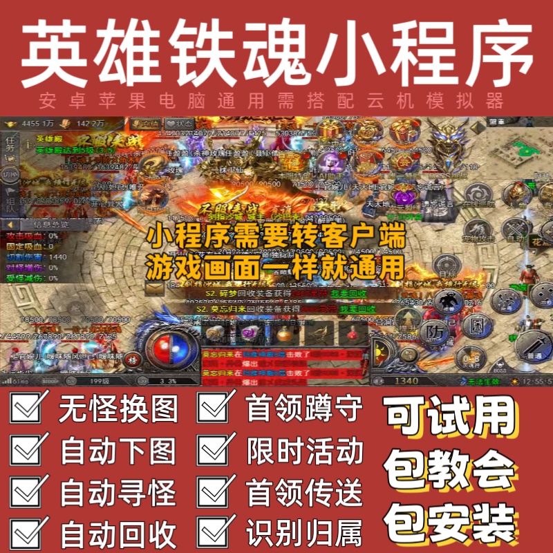 Hero Iron Soul Mini Program: Dragon Trail City Auto-Farming, Purgatory, Divine Realm, Automatic Afk, Image-Based Boss Farming