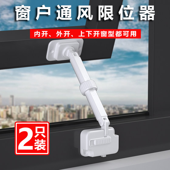 推拉窗限位防风固定器窗户安全锁防开窗锁扣防护高层儿童防坠神器