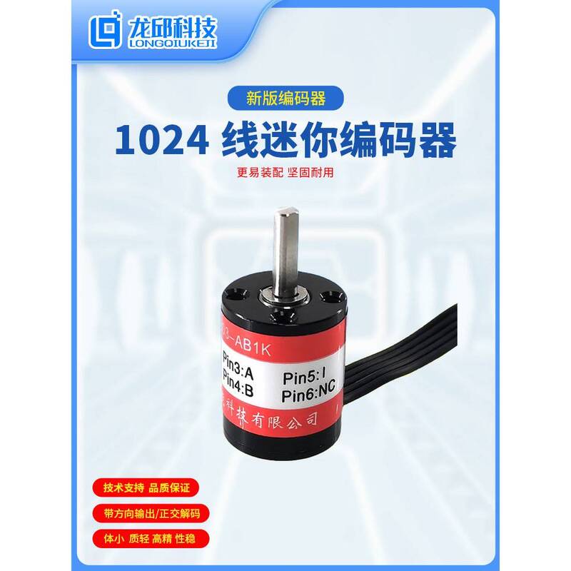 1024-Line Mini Encoder Mini Orthogonal Decoder Abi Incremental Rotary Speed Measurement for College Students Smart Car 1024-Line Mini Encoder Mini Orthogonal Decoder Abi Incremental Rotary Speed Measurement for College Students Smart Car