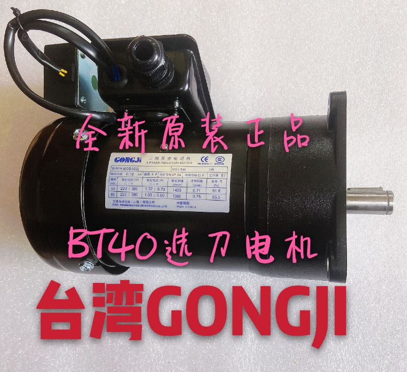 Taiwan GONGJI INDUSTRIAL MACHINERY SY Beijumbo Big St. Jay Machine Tool Cub Motor SVB18 22 M3B402 404-Taobao