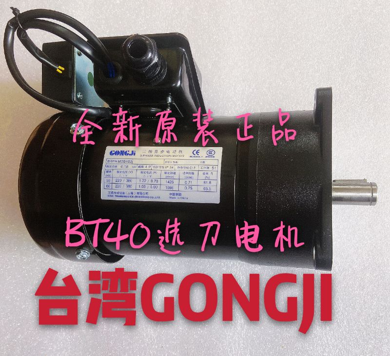 Taiwan Gongji Industrial Machinery Sy Beijude Dasha Jingjie Machine Tool Tool Magazine Motor Svb18/22/M3B402/404/