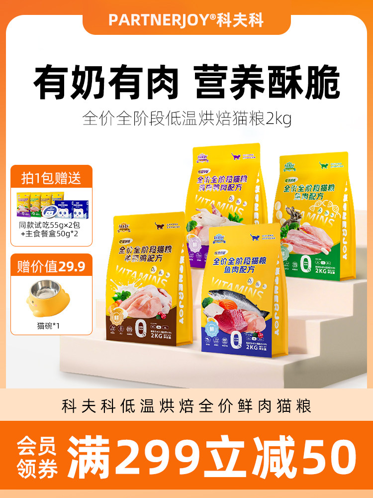 [Breaking News]Kovko Low-Temperature Slow-Dried Complete Cat Food with High Fresh Meat and Poultry, Grain-Free, Probiotics for Kittens and Adult Cats