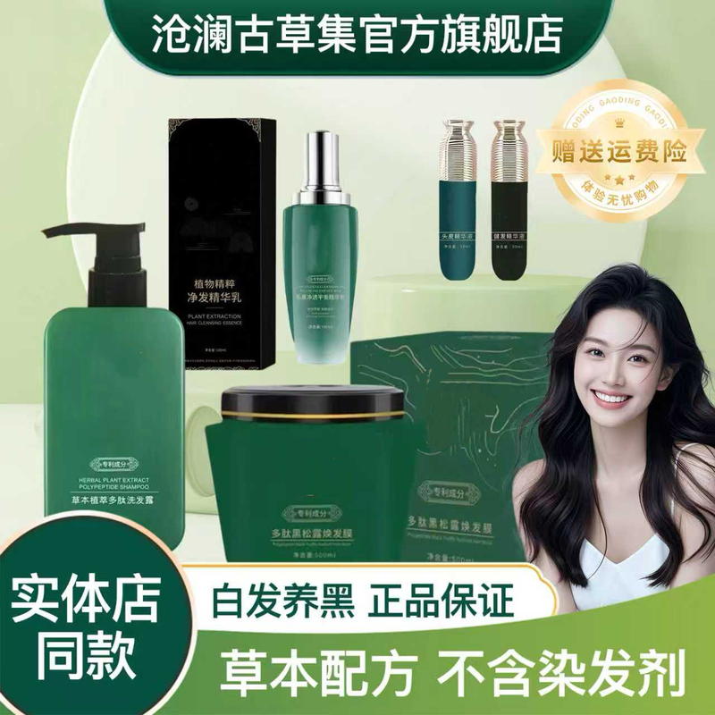 Canglan Ancient Herb Collection official store Plant Extract Hair Purifying Essence Milk Ginger Head Care Set Hair Care Shampoo Authentic