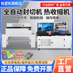 Automatic Sealing and Cutting Machine, Heat Shrink Film Packaging Machine, Pof Film Wrapping Machine for Industrial and Commercial Use, Book, Tableware, Carton, Shoe Box, Food Plastic Sealing Heat Shrink Machine, Edge Sealing Machine, Heat Plastic Sealing Film Machine