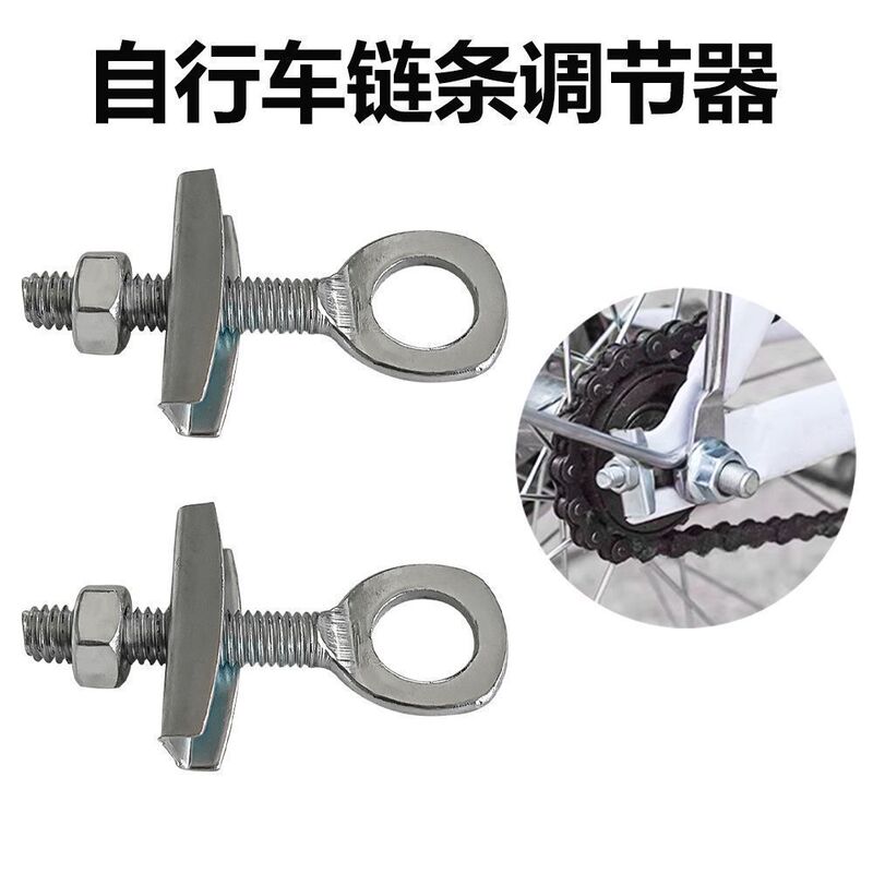 Bicycle Chain Adjuster, Chain Tightener, Rear Axle Tension Screw, Children's Bike Chain Adjuster, Wire Rod Accessories